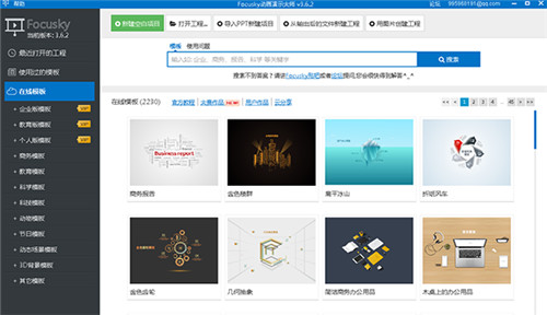 Focusky绿色版无水印下载