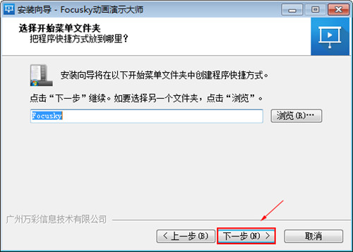Focusky绿色版安装