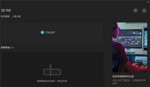 剪映专业版官方下载32位
