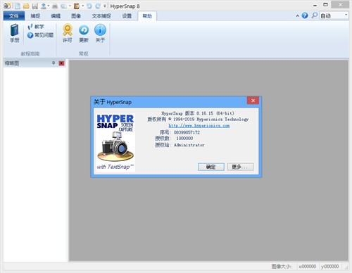 HyperSnap汉化绿色版下载