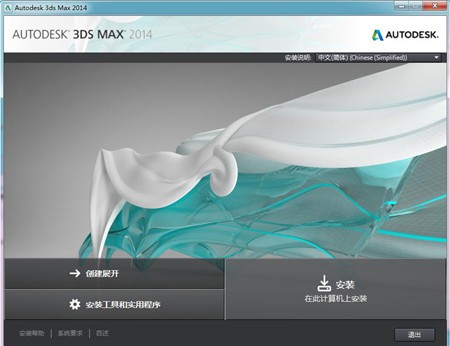 3dmax2014中文版下载
