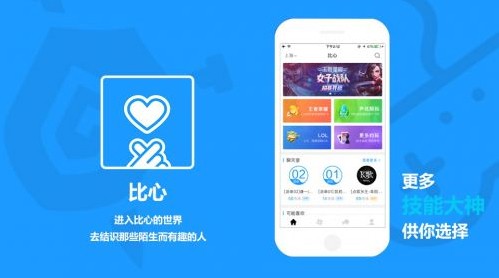 比心电脑客户端下载