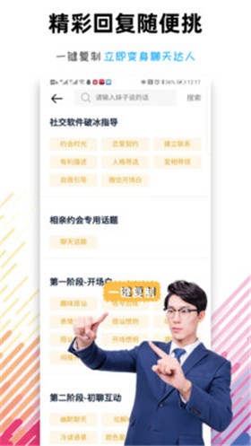 恋爱话术App下载