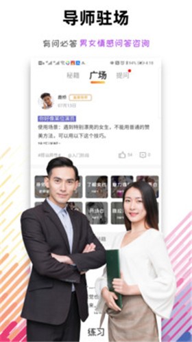 恋爱话术去广告版免费版下载