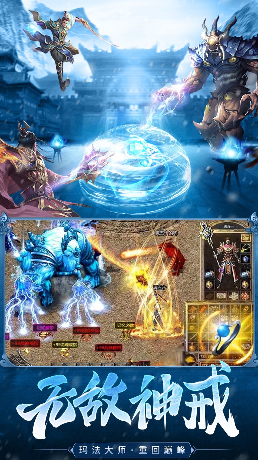 祥龙冰雪传奇手游下载最新版