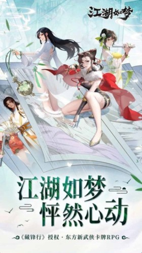 江湖如梦bilibil版