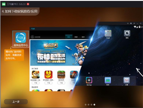 夜神模拟器工作室定制版下载