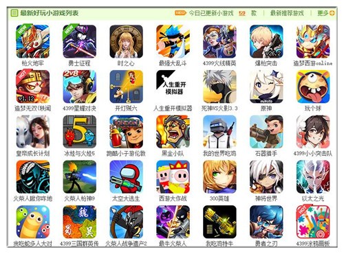 4399小游戏大全免费下载