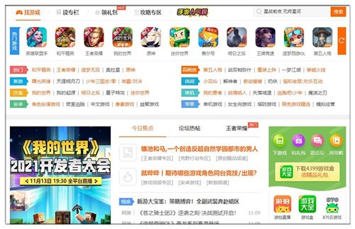 4399С��Ϸ��ɫ����԰�