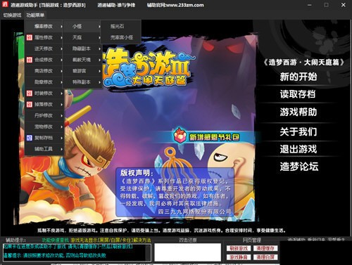 逍遥造梦西游3修改器最新版下载