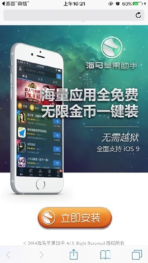 海马苹果助手ios下载官方版