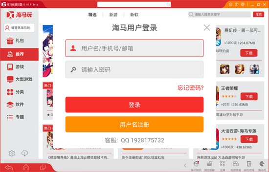 海马玩模拟器电脑版