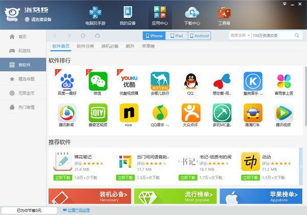 ��������pc�����ذ�װ