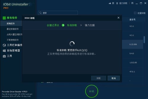iobit uninstaller 11������