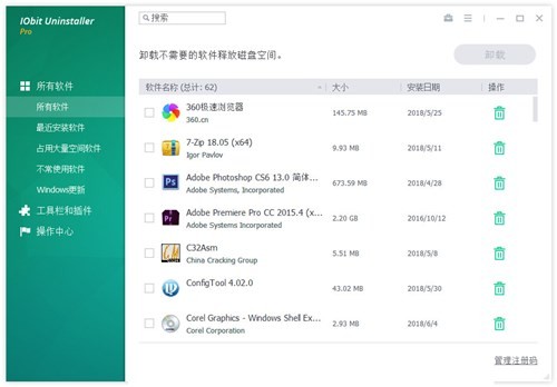 iobit uninstaller 10 pro��ɫ��