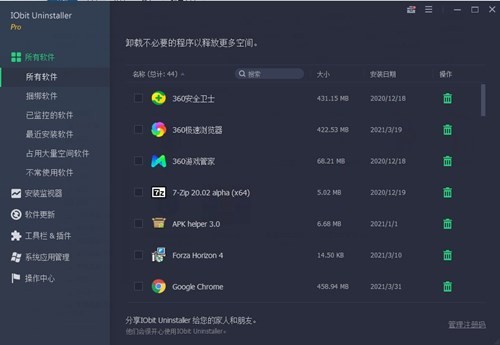 iobit uninstaller pro��ɫ��