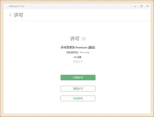 Adguard绿色版电脑版下载