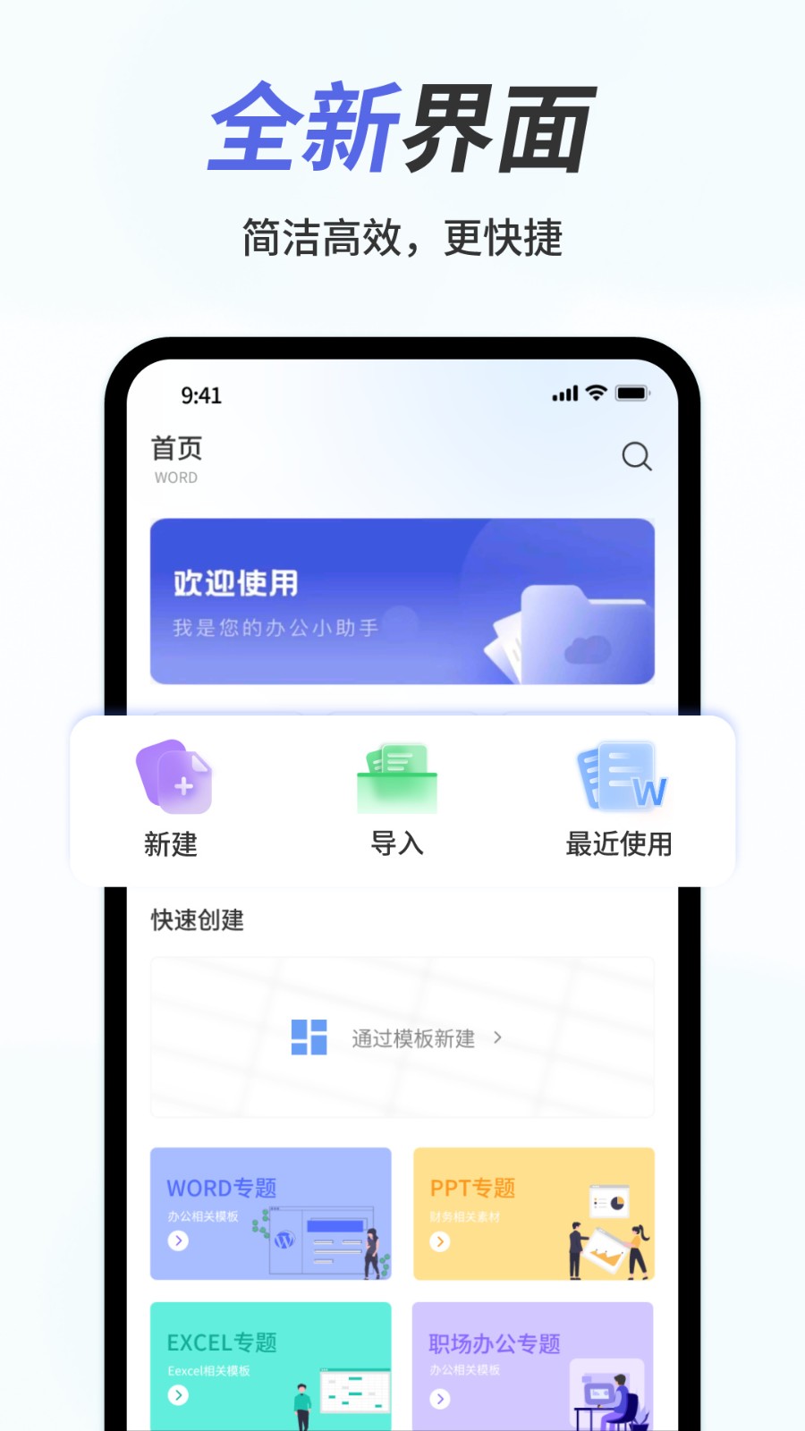 �ĵ�word�ֻ��氲׿�����ذ�װ