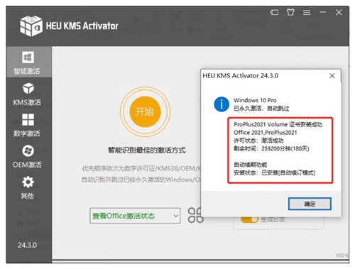 Office绿色版免费下载