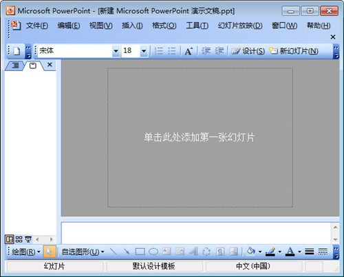 PowerPoint2007免费版下载