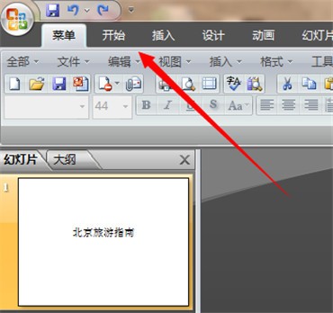 PowerPoint2007免费版下载