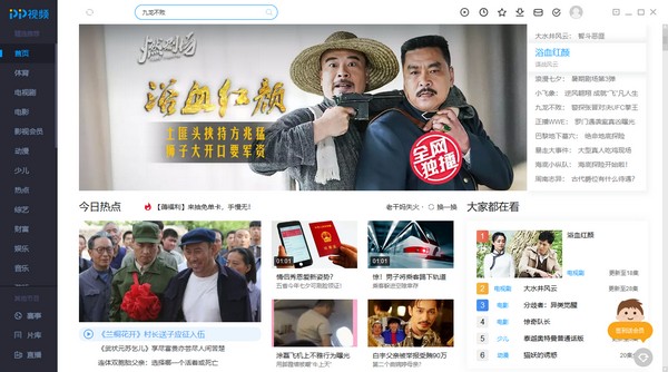 pptv播放器电脑版