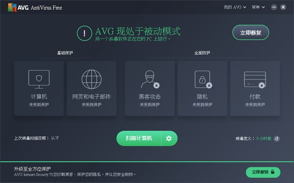 AVG杀毒软件官方下载