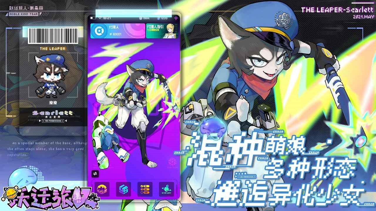 跃迁旅人绿色版无限内购下载