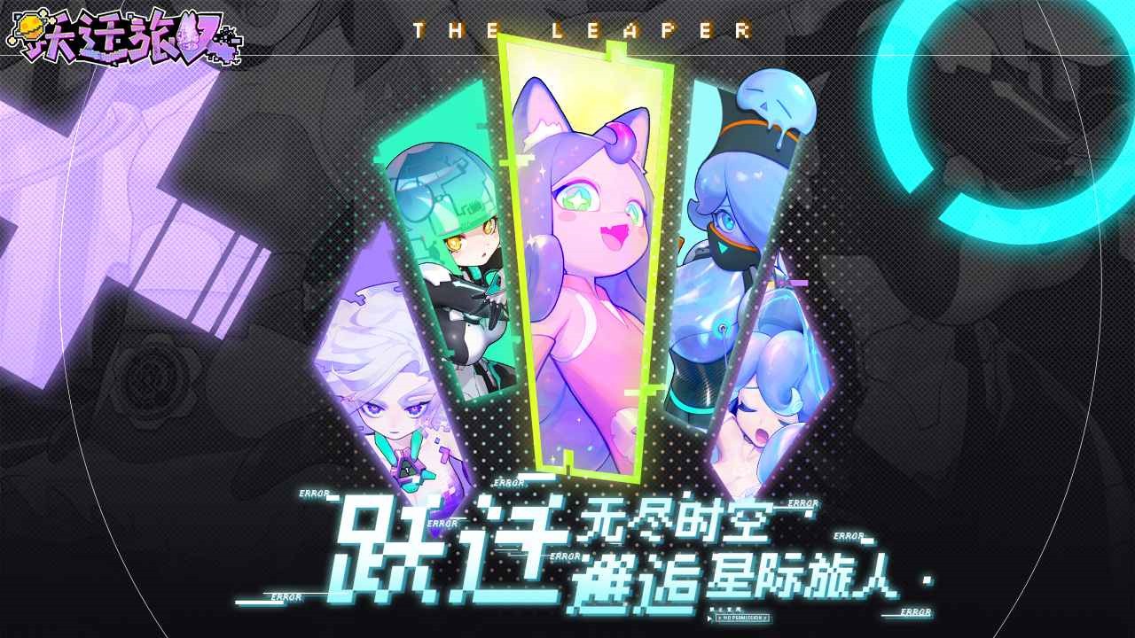 跃迁旅人重构版最新版下载