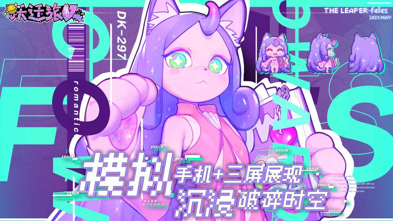 跃迁旅人重构版最新版下载