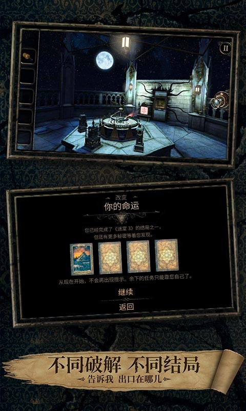 迷室3免费完整版下载