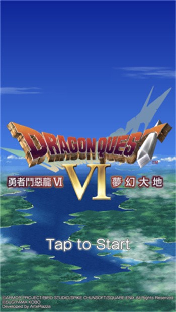 勇者斗恶龙6中文版完整下载