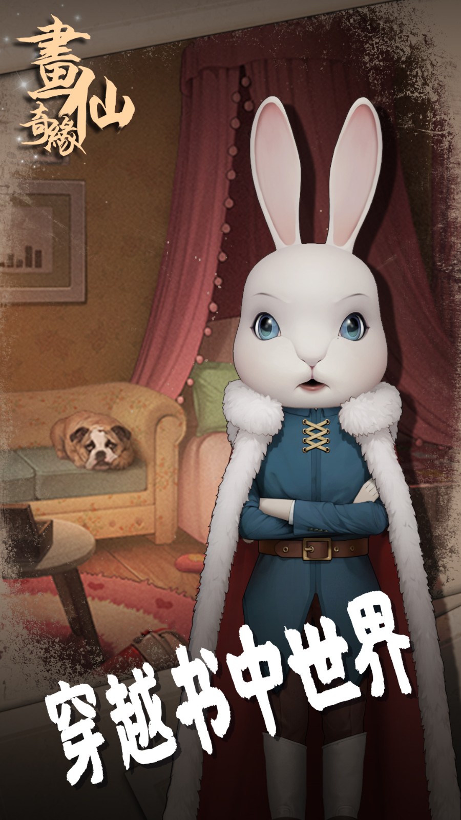 密室逃脱绝境系列3画仙奇缘