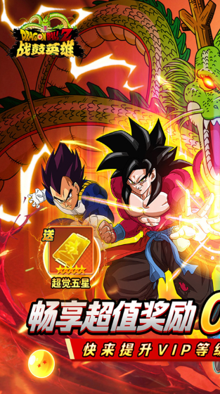 战鼓英雄龙珠买断专属版