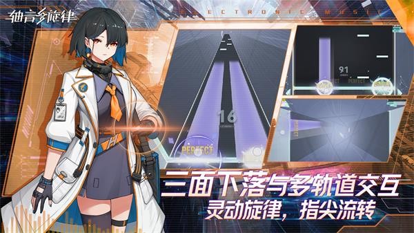 轴音旋律最新版