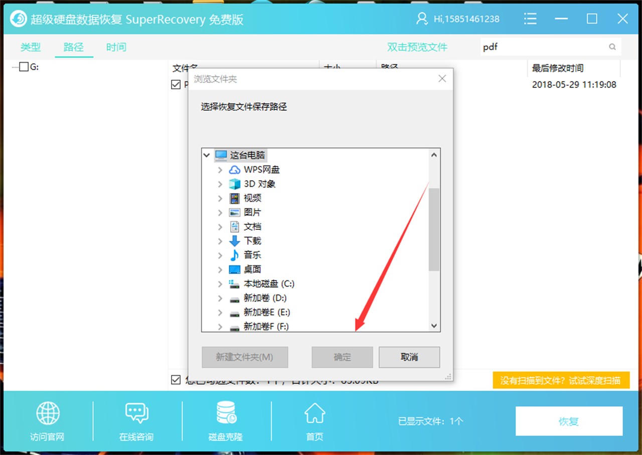 超级硬盘数据恢复软件注册码生成器