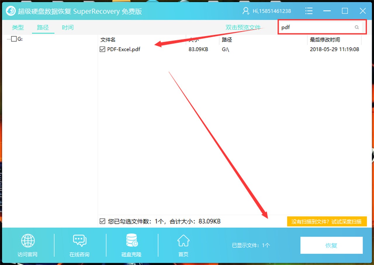 超级硬盘数据恢复软件注册码生成器