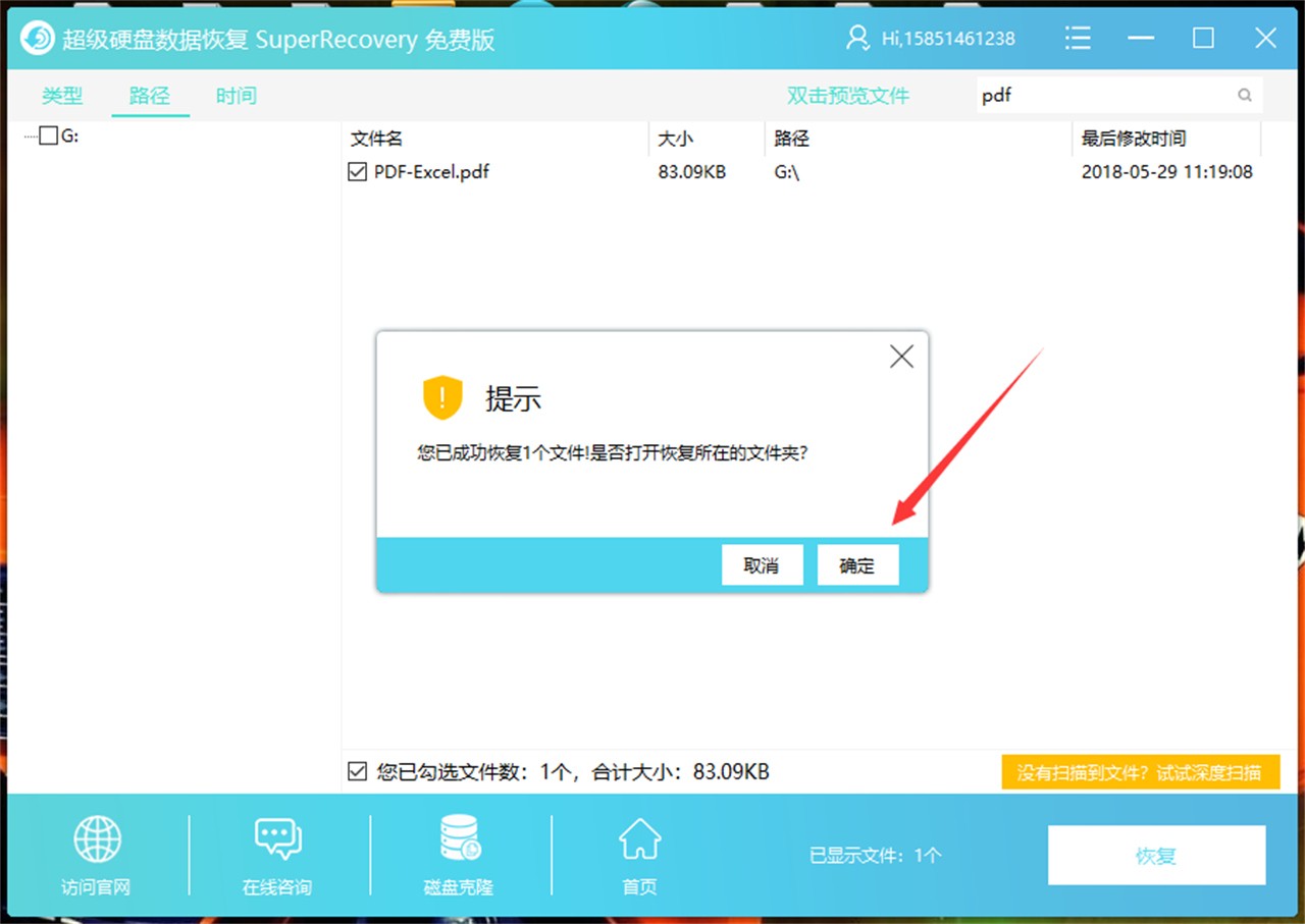 超级硬盘数据恢复软件注册码生成器