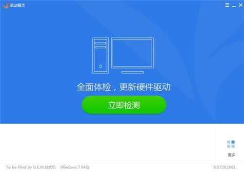 驱动精灵免安装绿色版