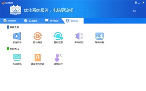 驱动精灵绿色版vip下载