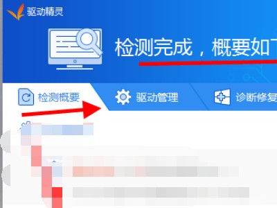 驱动精灵绿色版vip下载