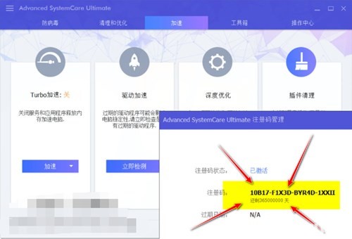 Advanced SystemCare Ultimate��ɫ������
