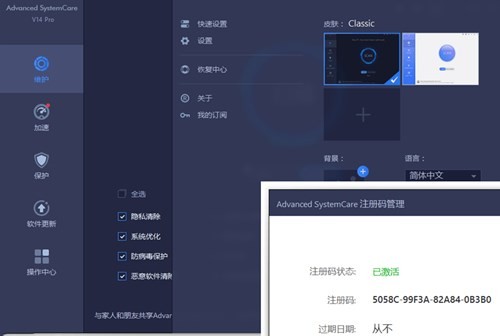 Advanced SystemCare pro������ɫ������