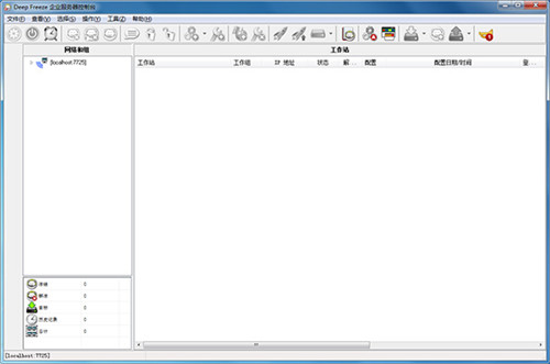 冰点还原精灵企业版8下载