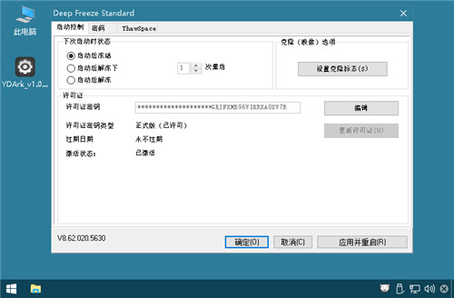 冰点还原精灵绿色版下载
