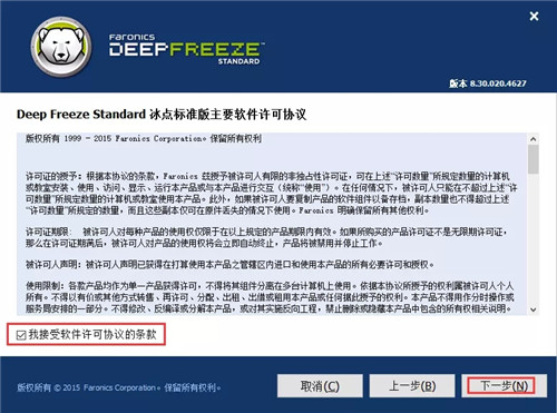 冰点还原精灵标准版下载