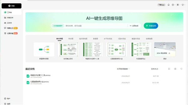 ��ͼ��ͼmindmaster�ٷ�����