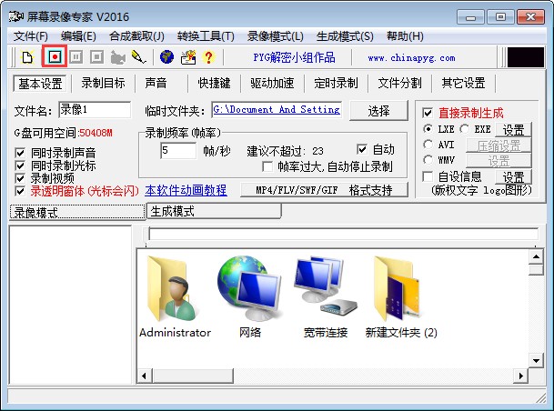 ��Ļ¼��ר����ɫ������