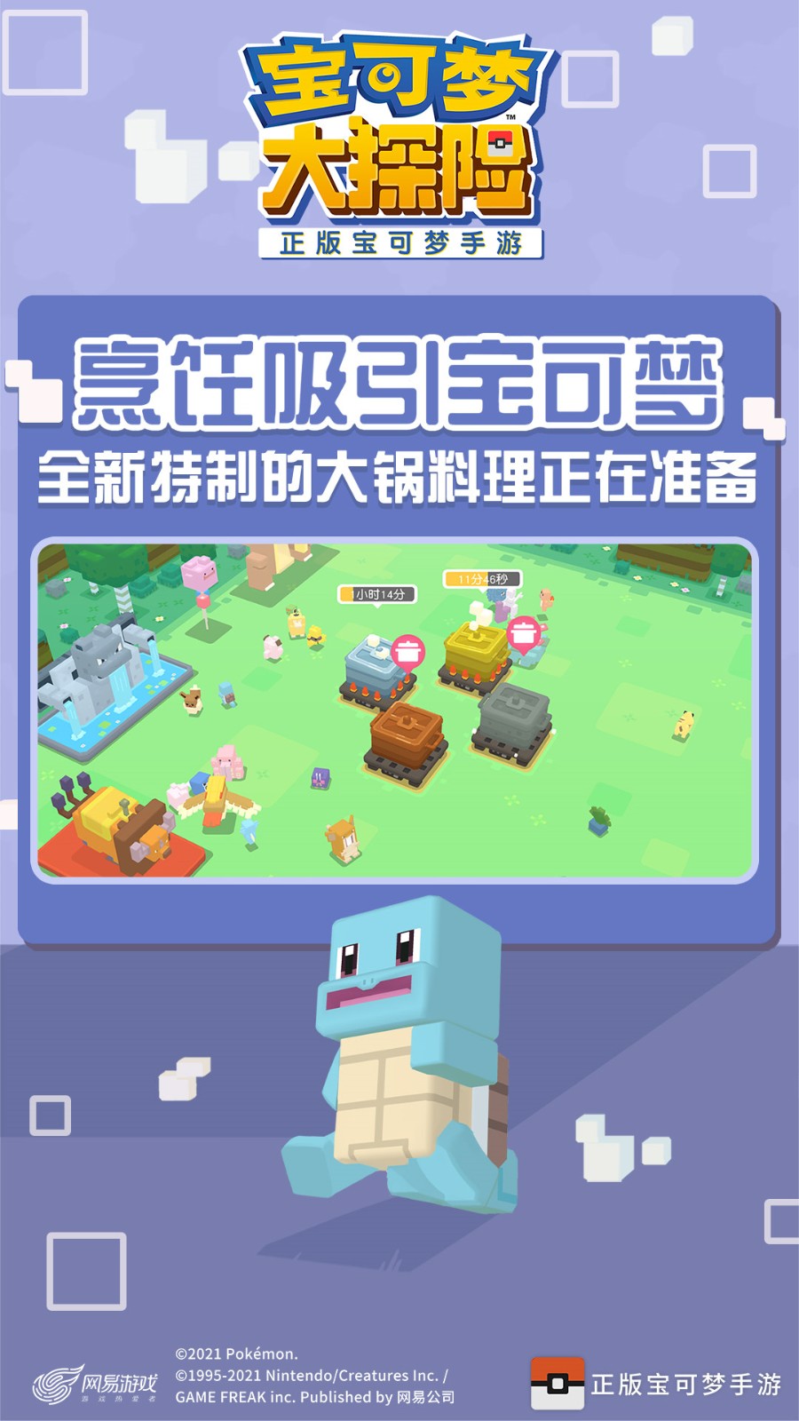 宝可梦大探险国服版最新版下载安装