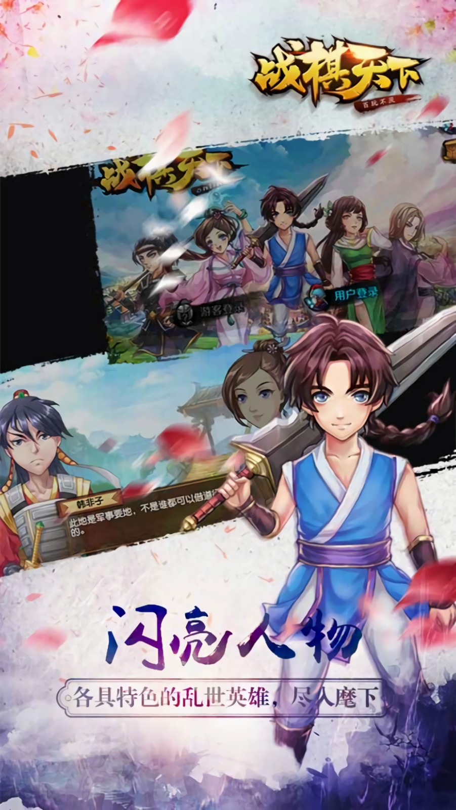 战棋天下内购版